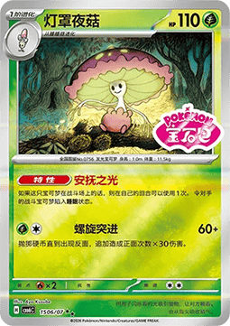 Shiinotic