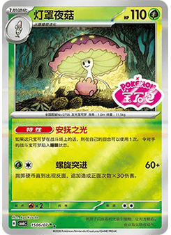 Shiinotic