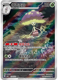 Shiinotic