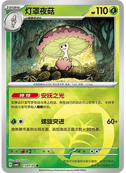Shiinotic