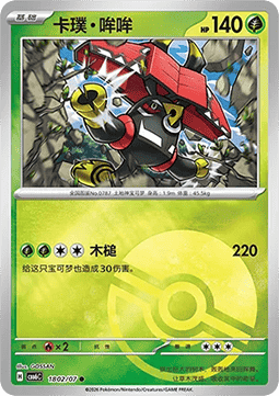 Tapu Bulu