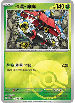 Tapu Bulu