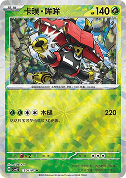 Tapu Bulu