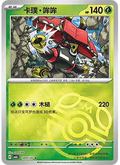 Tapu Bulu