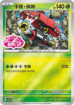 Tapu Bulu