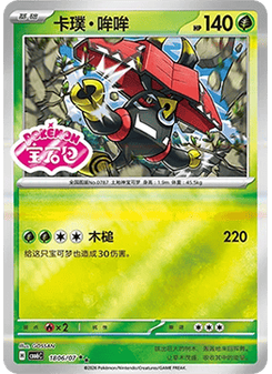 Tapu Bulu
