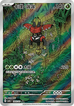 Tapu Bulu