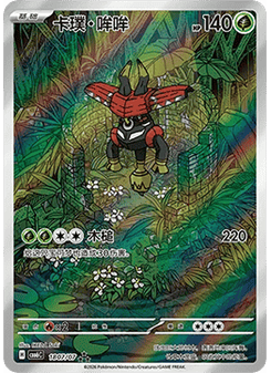 Tapu Bulu
