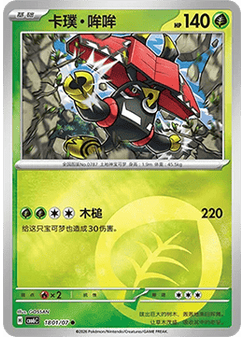 Tapu Bulu