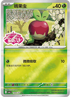 Applin
