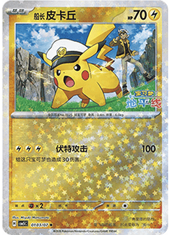 Captain Pikachu