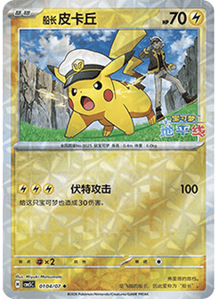 Captain Pikachu