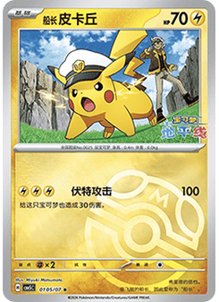 Captain Pikachu