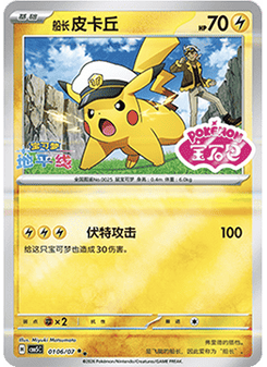 Captain Pikachu
