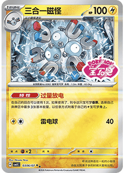 Magneton