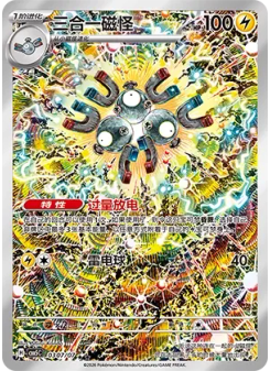 Magneton