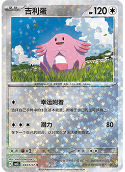 Chansey