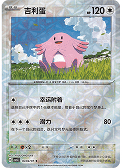 Chansey
