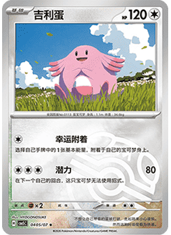 Chansey