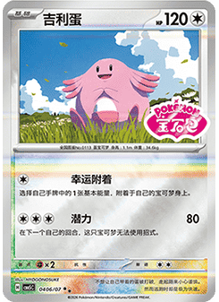Chansey