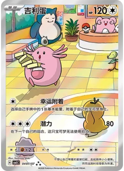 Chansey