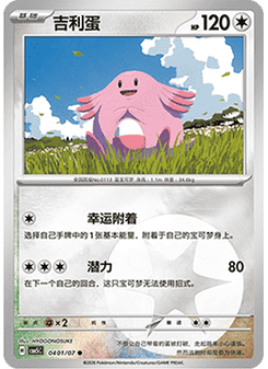Chansey