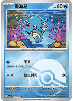 Horsea