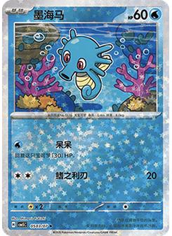 Horsea
