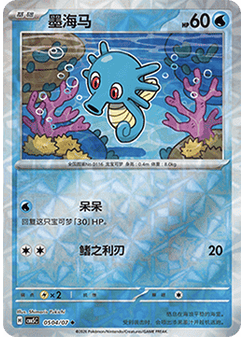 Horsea