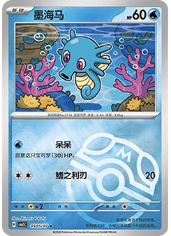 Horsea