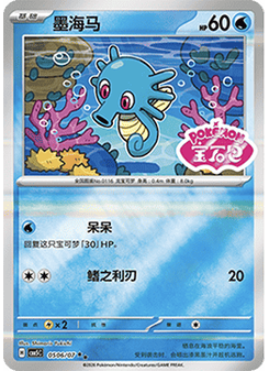 Horsea