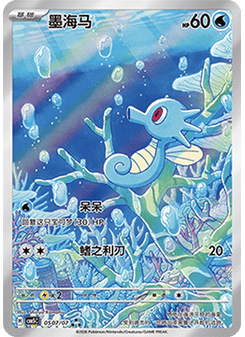 Horsea
