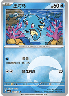 Horsea