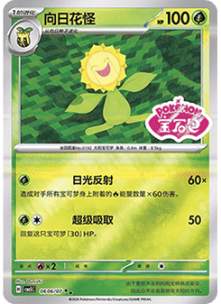 Sunflora