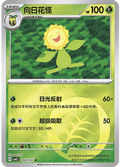 Sunflora