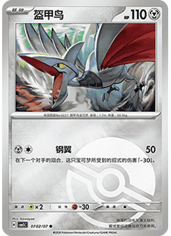 Skarmory