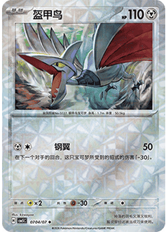 Skarmory