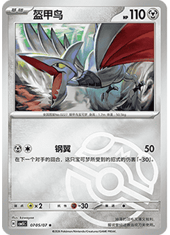 Skarmory