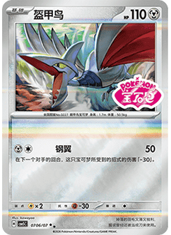 Skarmory