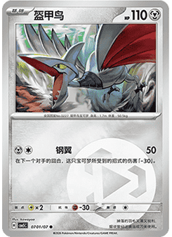 Skarmory