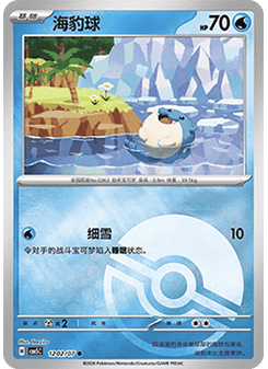 Spheal