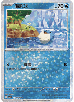 Spheal