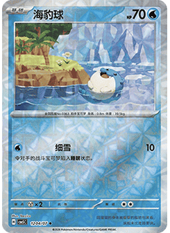 Spheal