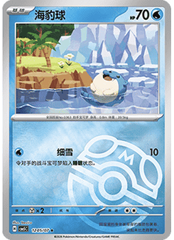 Spheal
