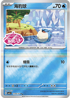 Spheal