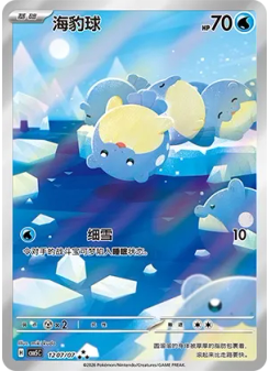 Spheal