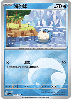 Spheal