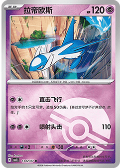 Latios
