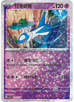 Latios