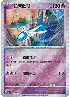 Latios